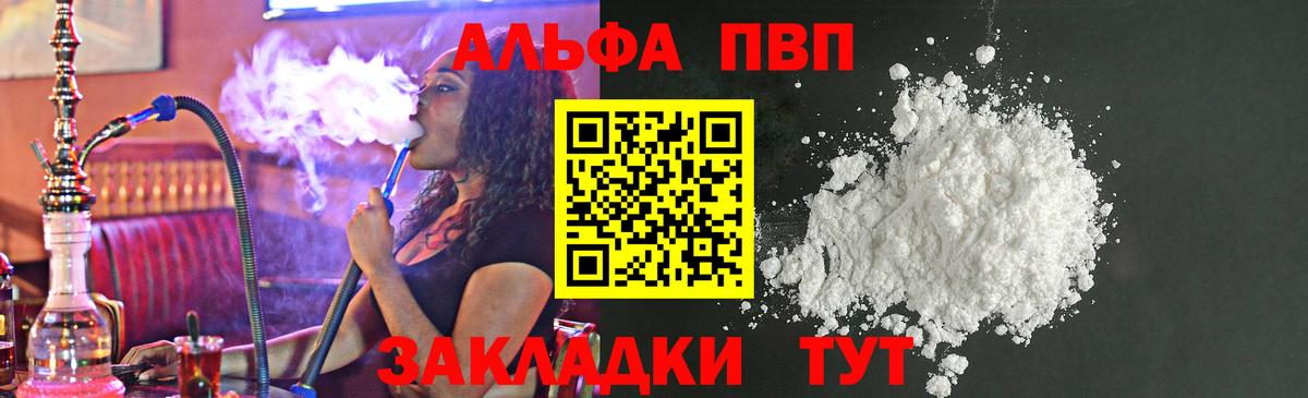 A PVP кристаллы  APVP крисы CK  Alfa_PVP СК  Губкин 