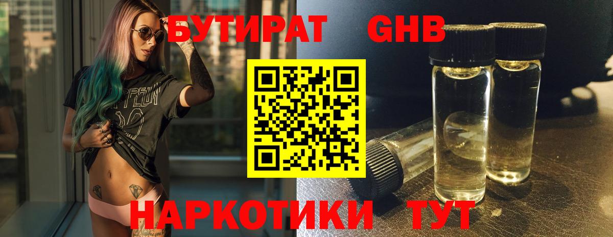 Бутират 99% Губкин
