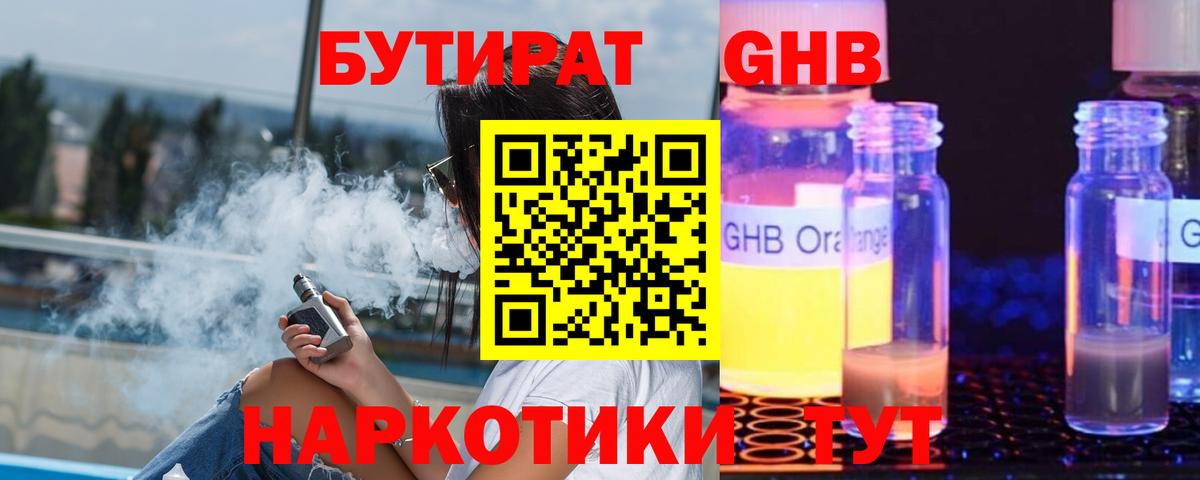 Губкин  Бутират BDO 33%  Бутират  Вход с VPN 
