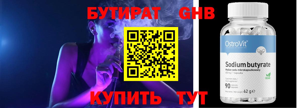 Бутират вода  БУТИРАТ  Губкин 