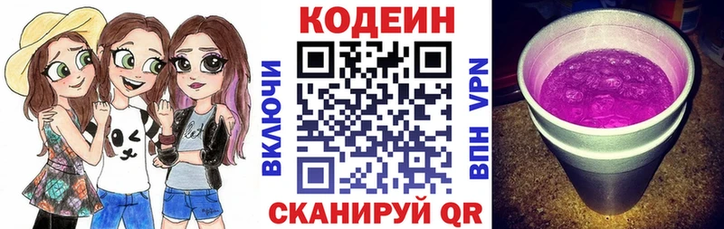 Кодеин Purple Drank  закладка  Губкин 