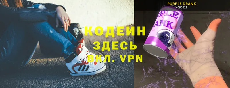 Кодеин Purple Drank  Губкин 