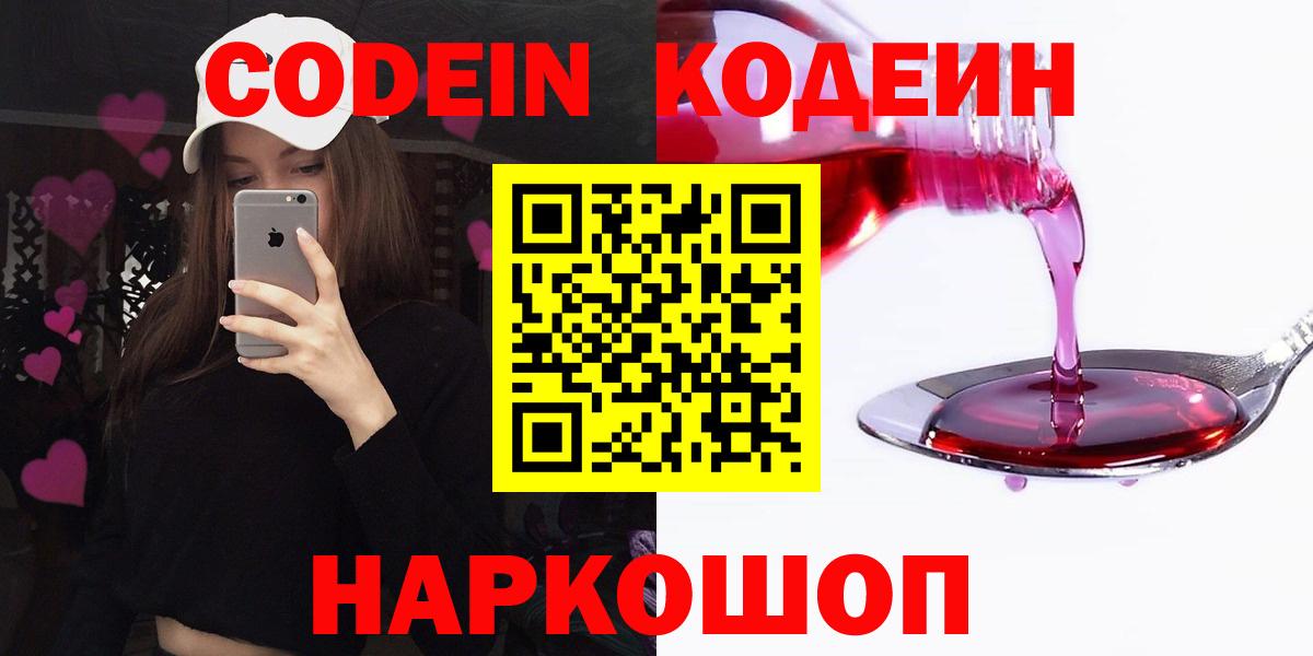 Codein напиток Lean (лин)  Губкин 