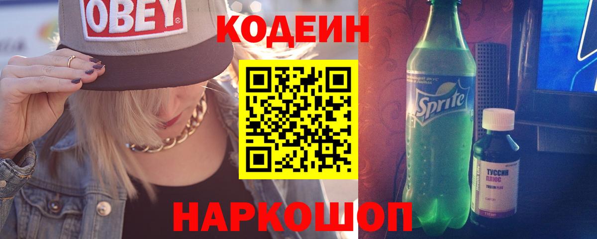 Codein Purple Drank Губкин