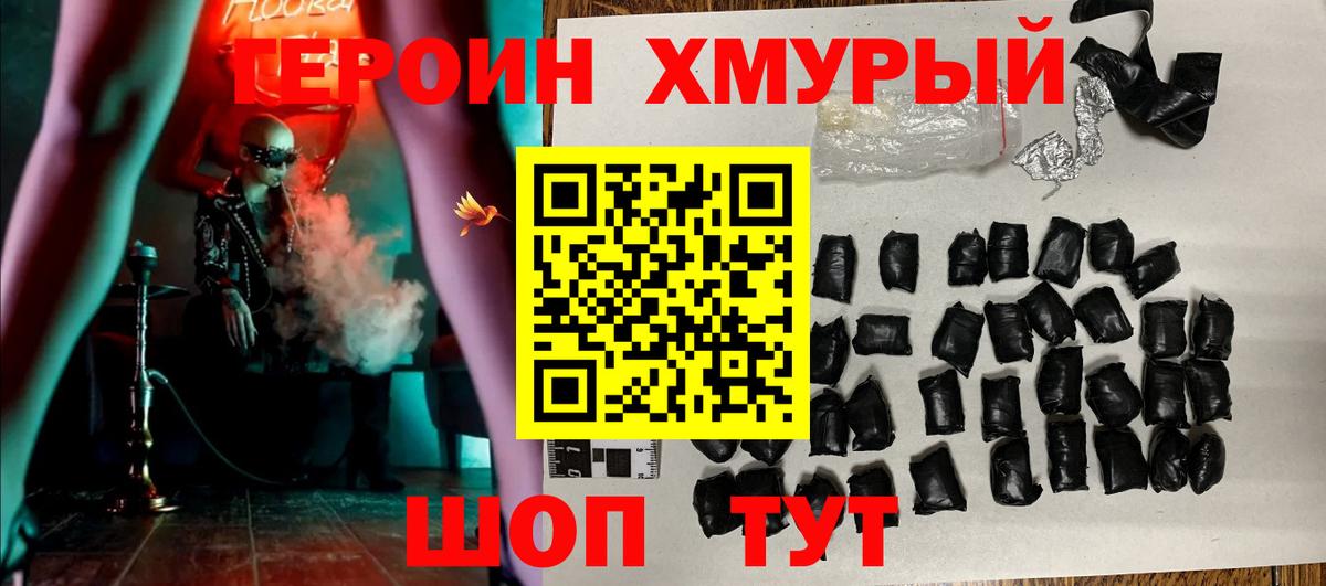 ГЕРОИН Heroin Губкин