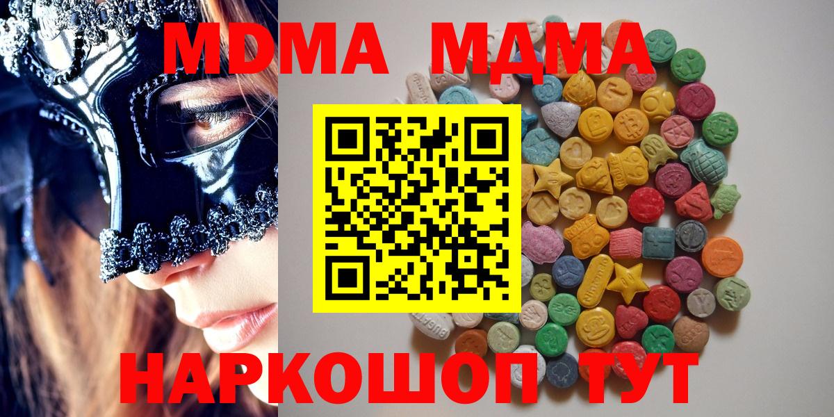 МДМА VHQ  Вход с VPN  MDMA  МДМА молли  Губкин 