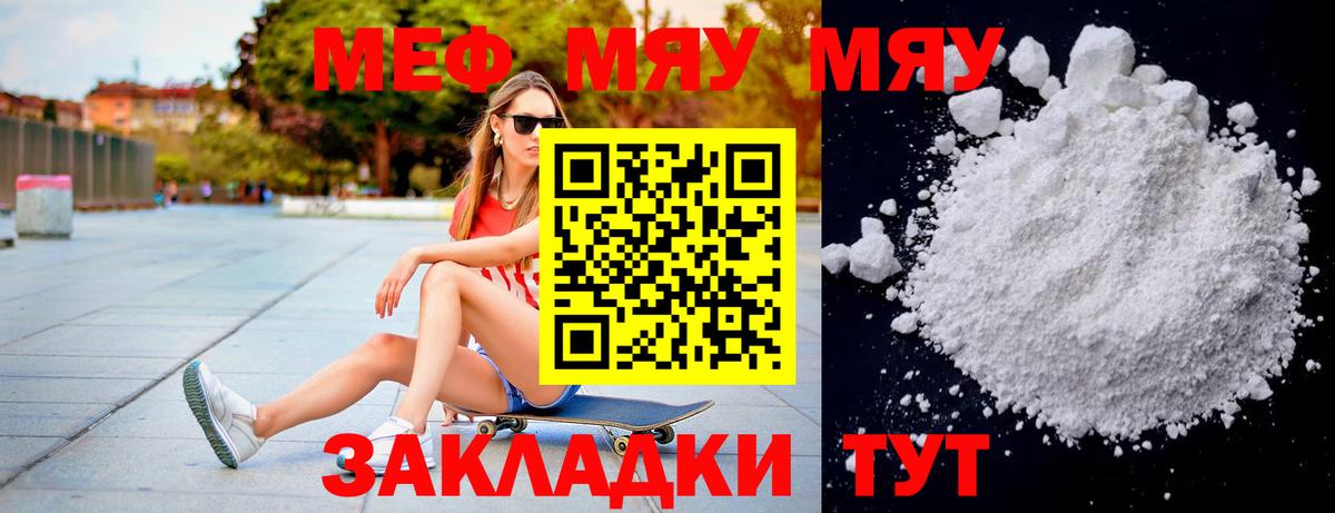 Меф  МЯУ-МЯУ mephedrone  Губкин  Меф 4 MMC  МЯУ-МЯУ 