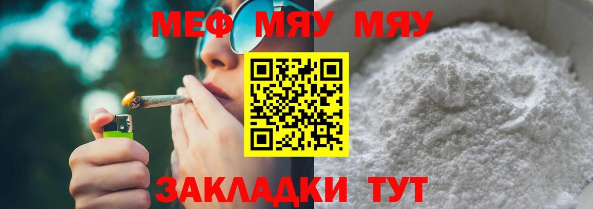 Меф мяу мяу  Губкин