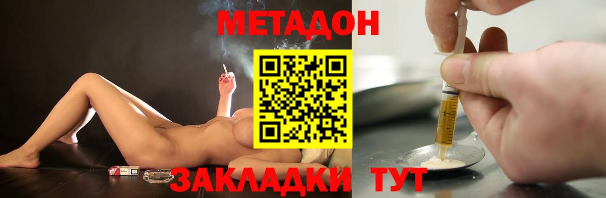 МЕТАДОН methadone  МЕТАДОН белоснежный  Вход с VPN  Губкин 
